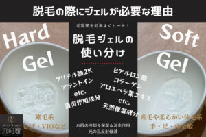 脱毛の際にジェルが必要な理由