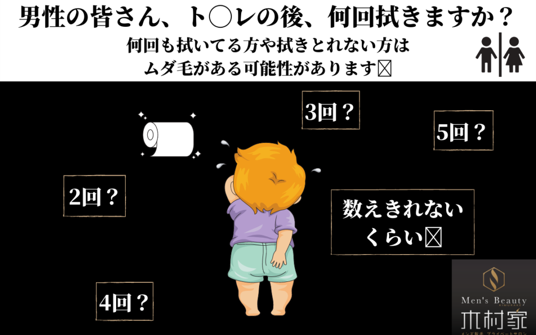 ト〇レの後、何回拭きますか？