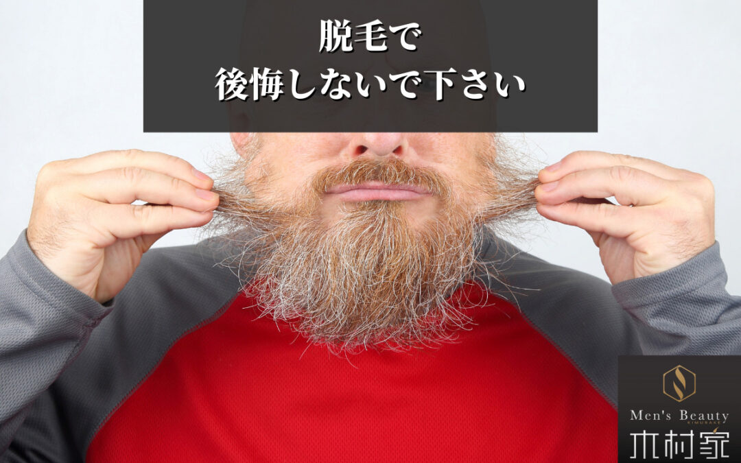 白髪は脱毛できない？