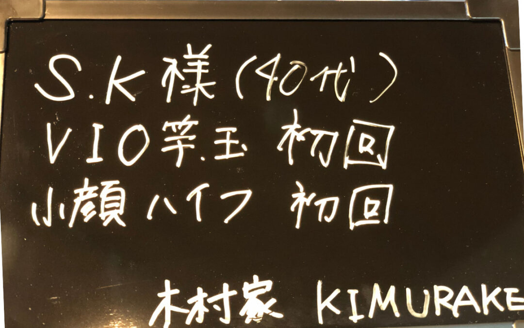 【本日のPICK UP】40代 老後を見据えたVIO脱毛と年齢不詳の若さが欲しい（VIO脱毛+小顔ハイフ）